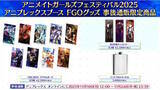 「『FGO』現代風衣装の「エレシュキガル」や「斎藤一」に目を奪われる！ローソンやHUBコラボで描き下ろしサーヴァント続々」の画像11