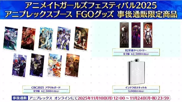 「『FGO』現代風衣装の「エレシュキガル」や「斎藤一」に目を奪われる！ローソンやHUBコラボで描き下ろしサーヴァント続々」の画像