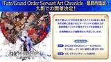 「『FGO』現代風衣装の「エレシュキガル」や「斎藤一」に目を奪われる！ローソンやHUBコラボで描き下ろしサーヴァント続々」の画像12