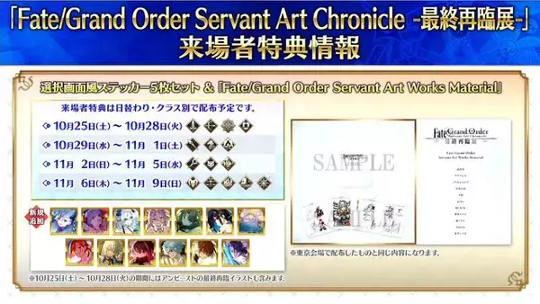 「『FGO』現代風衣装の「エレシュキガル」や「斎藤一」に目を奪われる！ローソンやHUBコラボで描き下ろしサーヴァント続々」の画像