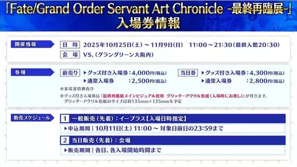 「『FGO』現代風衣装の「エレシュキガル」や「斎藤一」に目を奪われる！ローソンやHUBコラボで描き下ろしサーヴァント続々」の画像