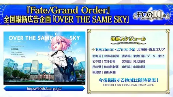 「『FGO』現代風衣装の「エレシュキガル」や「斎藤一」に目を奪われる！ローソンやHUBコラボで描き下ろしサーヴァント続々」の画像
