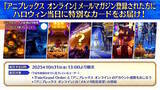 「『FGO』現代風衣装の「エレシュキガル」や「斎藤一」に目を奪われる！ローソンやHUBコラボで描き下ろしサーヴァント続々」の画像18