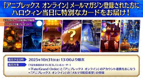 「『FGO』現代風衣装の「エレシュキガル」や「斎藤一」に目を奪われる！ローソンやHUBコラボで描き下ろしサーヴァント続々」の画像