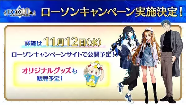 「『FGO』現代風衣装の「エレシュキガル」や「斎藤一」に目を奪われる！ローソンやHUBコラボで描き下ろしサーヴァント続々」の画像