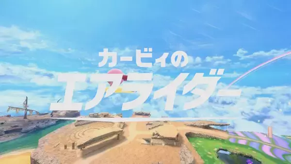「トレンド入りした「コックカワサキマイクロビキニ部」ってなんなの!? 話題のカギは『カービィのエアライダー』にあり─実は5年前に生まれたパワーワード」の画像