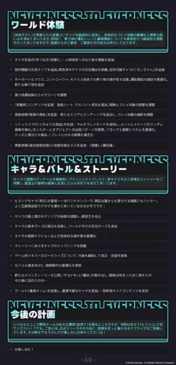 「都市型オープンワールド×アニメ調グラフィックの新作『NTE』4月29日正式リリース！テスト版を経ての調整リストも公開」の画像