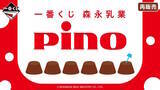 「「一番くじ Pino（ピノ）」が待望の再販！A賞は本物みたいにフタを開けられる、アイスのパッケージを再現した巨大クッション」の画像1