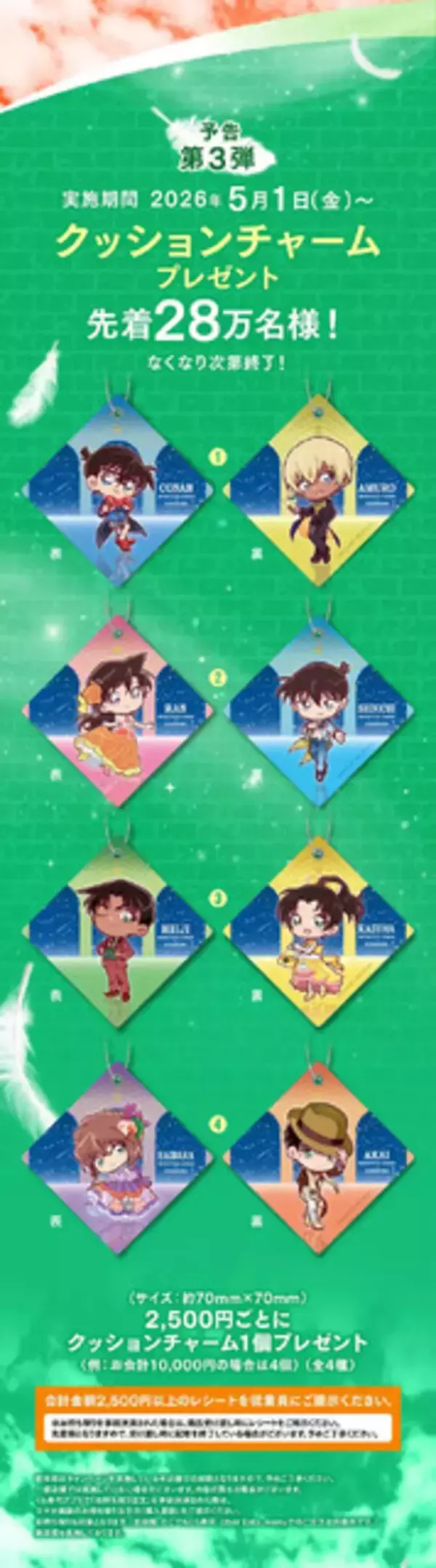 「「くら寿司」が「名探偵コナン ハイウェイの堕天使」とコラボ！ラバーコースターやチャームがもらえるキャンペーンを開催」の画像