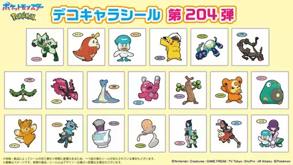 「「ポケモンパン」リコ&ニャローテやドットなど「アニポケ」キャラもラインナップに！デコキャラシール第204弾が公開」の画像
