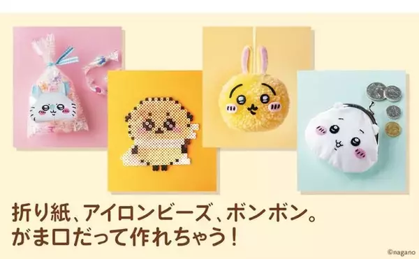 「「ちいかわ」グッズを自分で作る！編みぐるみ、がま口財布など制作できる「ハンドメイドBOOK」が発売中」の画像