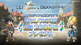 「『アナザーエデン』×『FF9』コラボ決定！ジタンやビビたちが仲間になり、「ここほれ！チョコボ」などの新機能も満載」の画像13