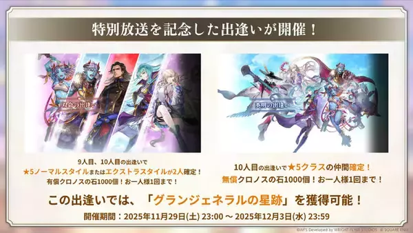 「『アナザーエデン』×『FF9』コラボ決定！ジタンやビビたちが仲間になり、「ここほれ！チョコボ」などの新機能も満載」の画像