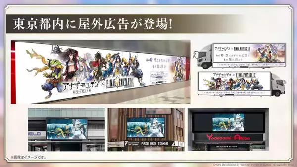 「『アナザーエデン』×『FF9』コラボ決定！ジタンやビビたちが仲間になり、「ここほれ！チョコボ」などの新機能も満載」の画像