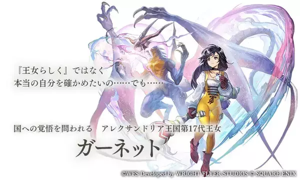 「『アナザーエデン』×『FF9』コラボ決定！ジタンやビビたちが仲間になり、「ここほれ！チョコボ」などの新機能も満載」の画像