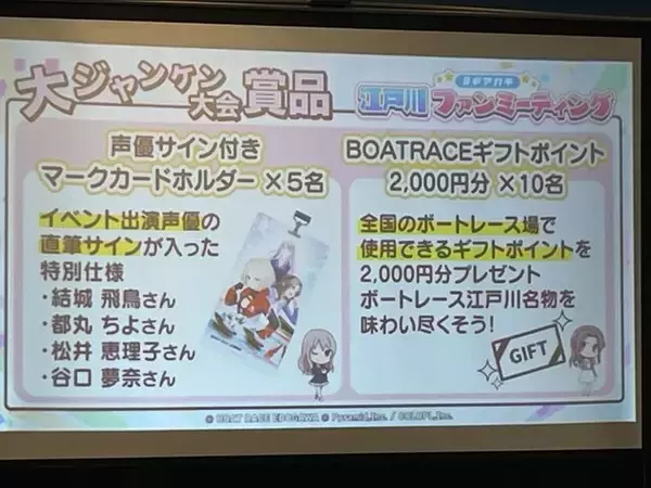 「『アリス・ギア・アイギス』×「BOAT RACE江戸川」異色コラボの初リアイベ！「#ギアガチ 江戸川ファンミーティング』イベントレポート」の画像