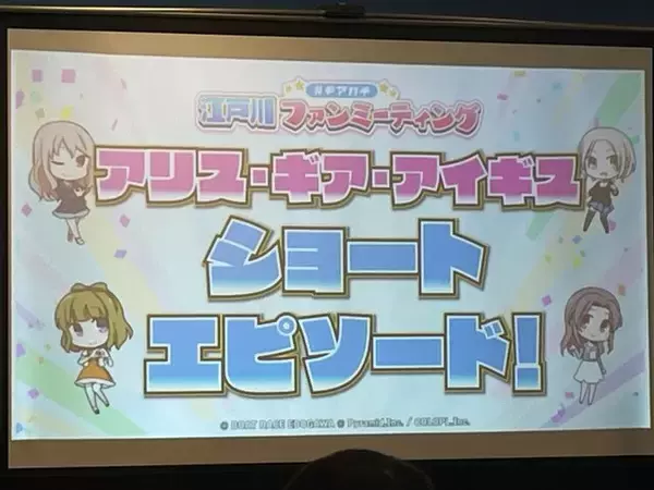 「『アリス・ギア・アイギス』×「BOAT RACE江戸川」異色コラボの初リアイベ！「#ギアガチ 江戸川ファンミーティング』イベントレポート」の画像