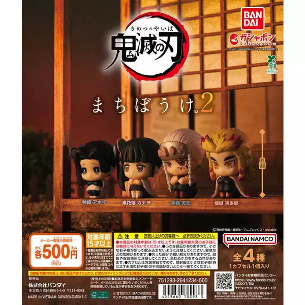 「「鬼滅の刃」の“まちぼうけ”が待望の再販！竈門炭治郎や冨岡義勇、煉獄杏寿郎らの儚い可愛さが詰まった計10種」の画像