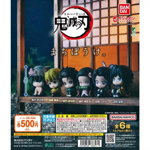 「「鬼滅の刃」の“まちぼうけ”が待望の再販！竈門炭治郎や冨岡義勇、煉獄杏寿郎らの儚い可愛さが詰まった計10種」の画像