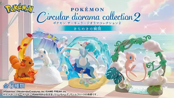 「タイプ違いロコンの向き合う姿が素敵！『ポケモン』”きらめきの瞬間”のジオラマフィギュア全6種が背景まで見どころ満載」の画像