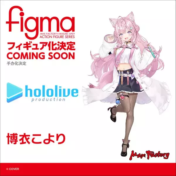 「「ホロライブ」miCometや博衣こよりほか、新作フィギュア続々登場！宝鐘マリンや大神ミオの原型など多数公開」の画像