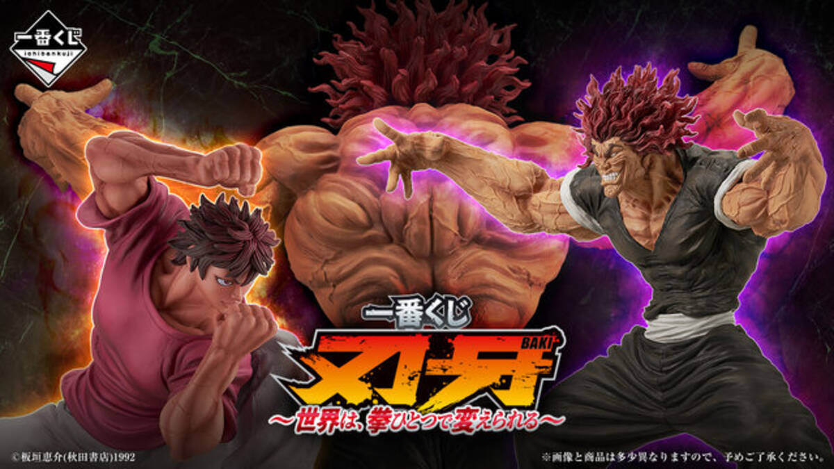 刃牙」新作一番くじ発売決定ッッ！ラストワン賞は「鬼の貌」を露わに 