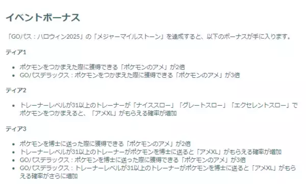 「『ポケモンGO』“出現率1%”と噂される姿の色違いはガチで激レア！「ハロウィン2025 パート1」重要ポイントまとめ」の画像