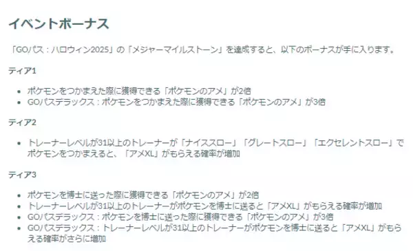 「『ポケモンGO』“出現率1%”と噂される姿の色違いはガチで激レア！「ハロウィン2025 パート1」重要ポイントまとめ」の画像