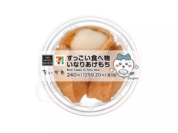 「「セブン‐イレブン×ちいかわ」第2弾コラボが12月26日スタート！「いなりあげもち」など作中イメージのフード追加や、年末年始企画も実施」の画像