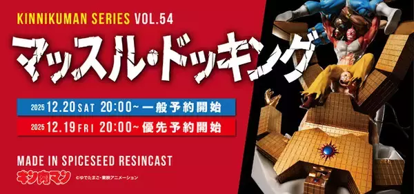 約33万円にも納得！「キン肉マン」至高のタッグ技「マッスル・ドッキング」が立体化、ジオラマベースにより360度全てが大迫力