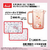 「「ハローキティ」キッチン雑貨がアベイルオンラインストアにて2月28日発売！おかおデザインのマグコップなど全6アイテム」の画像2