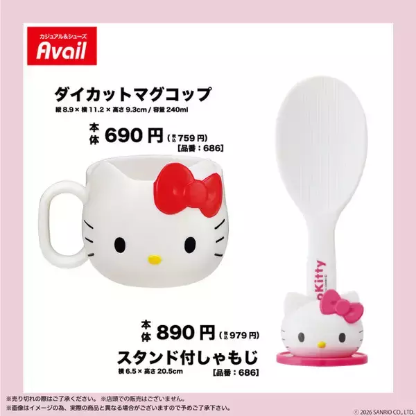 「「ハローキティ」キッチン雑貨がアベイルオンラインストアにて2月28日発売！おかおデザインのマグコップなど全6アイテム」の画像