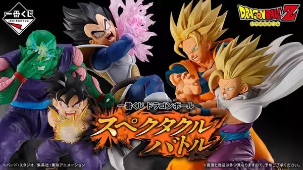 「かめはめ波構える「孫悟空」がカッコイイ！「ドラゴンボール」新作一番くじ発表―ベジータ、悟飯たちも“大技”と共に立体化」の画像
