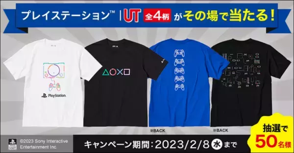 「PS5が、その場で当たる！「プレステ」×「ユニクロ」コラボを記念したTwitterキャンペーンが開催中」の画像