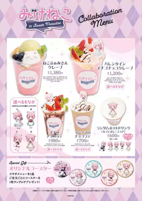 「明日2日より開催予定だった「みけねこ」×「スイパラ」コラボが延期…理由は「諸般の事情」により」の画像