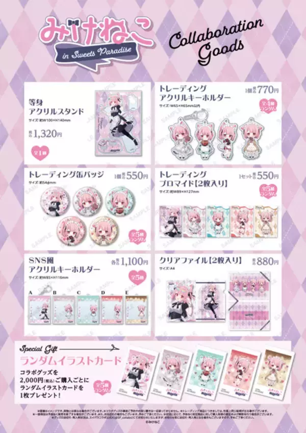 「明日2日より開催予定だった「みけねこ」×「スイパラ」コラボが延期…理由は「諸般の事情」により」の画像