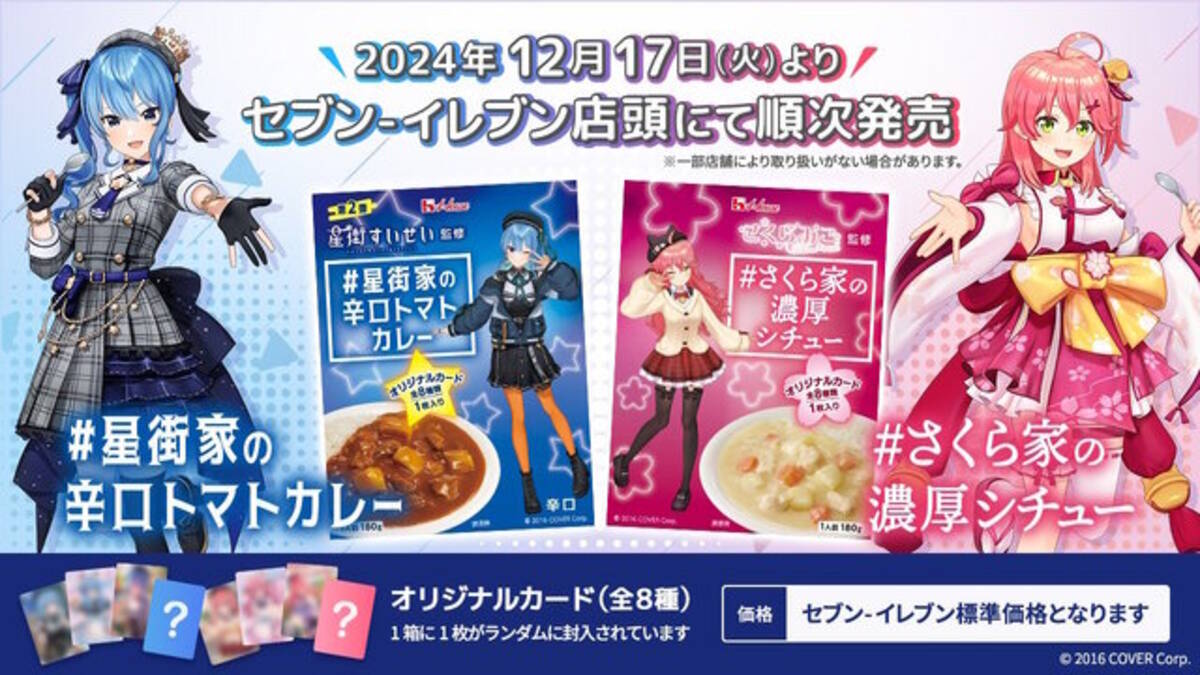 星街家の辛口トマトカレー 10箱 こげつい さくら家の濃厚シチュー
