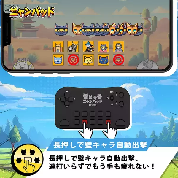 『にゃんこ大戦争』専用に開発されたコントローラー「ニャンパッド」が予約受付開始！直感的な操作と負担軽減を実現