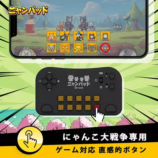 「『にゃんこ大戦争』専用に開発されたコントローラー「ニャンパッド」が予約受付開始！直感的な操作と負担軽減を実現」の画像