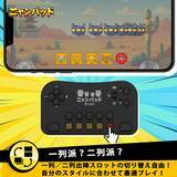 「『にゃんこ大戦争』専用に開発されたコントローラー「ニャンパッド」が予約受付開始！直感的な操作と負担軽減を実現」の画像3