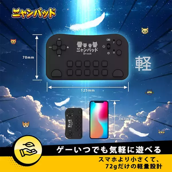 「『にゃんこ大戦争』専用に開発されたコントローラー「ニャンパッド」が予約受付開始！直感的な操作と負担軽減を実現」の画像