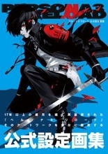 『ペルソナ3リロード』公式画集が見どころ満載！多彩なイラストや設定画、独自のインタビュー企画まで収録