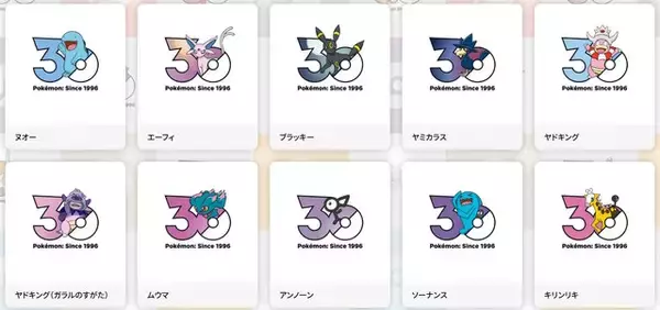 「『ポケモン』30周年の特別映像公開！御三家から伝説ポケモンまで、総勢1025匹もの“記念ロゴアイコン”を制作＆無料配布」の画像