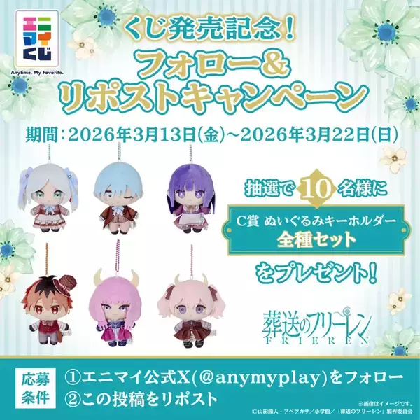 「目玉はフリーレン、ヒンメルのオリジナル衣装フィギュア！「葬送のフリーレン」エニマイくじに注目」の画像