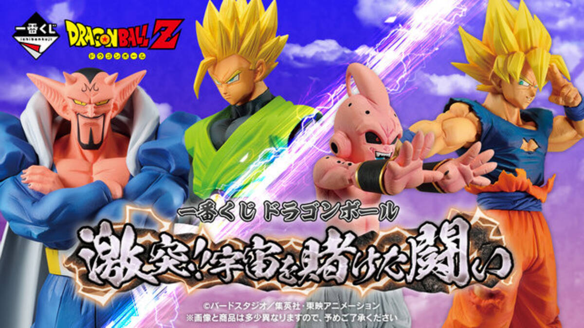 ドラゴンボール」魔人ブウ編の新作一番くじが9月下旬発売！ラストワン 