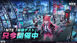 「超現実アーバンRPG『NTE』クローズドβテスト配信開始―参加資格が抽選で当たるTwitch Dropsイベントも開催中」の画像1