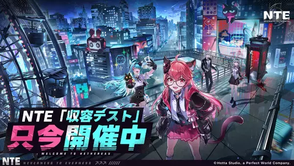 超現実アーバンRPG『NTE』クローズドβテスト配信開始―参加資格が抽選で当たるTwitch Dropsイベントも開催中