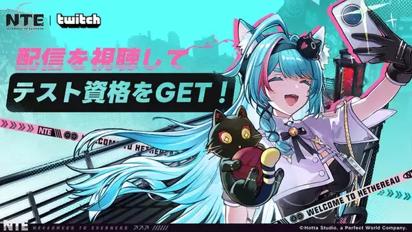 「超現実アーバンRPG『NTE』クローズドβテスト配信開始―参加資格が抽選で当たるTwitch Dropsイベントも開催中」の画像