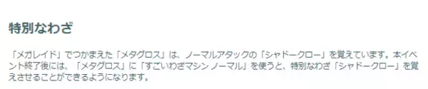 「『ポケモンGO』待望の実装！「メガメタグロス」レイドデイ重要ポイントまとめ」の画像