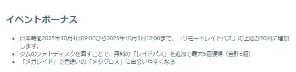 「『ポケモンGO』待望の実装！「メガメタグロス」レイドデイ重要ポイントまとめ」の画像